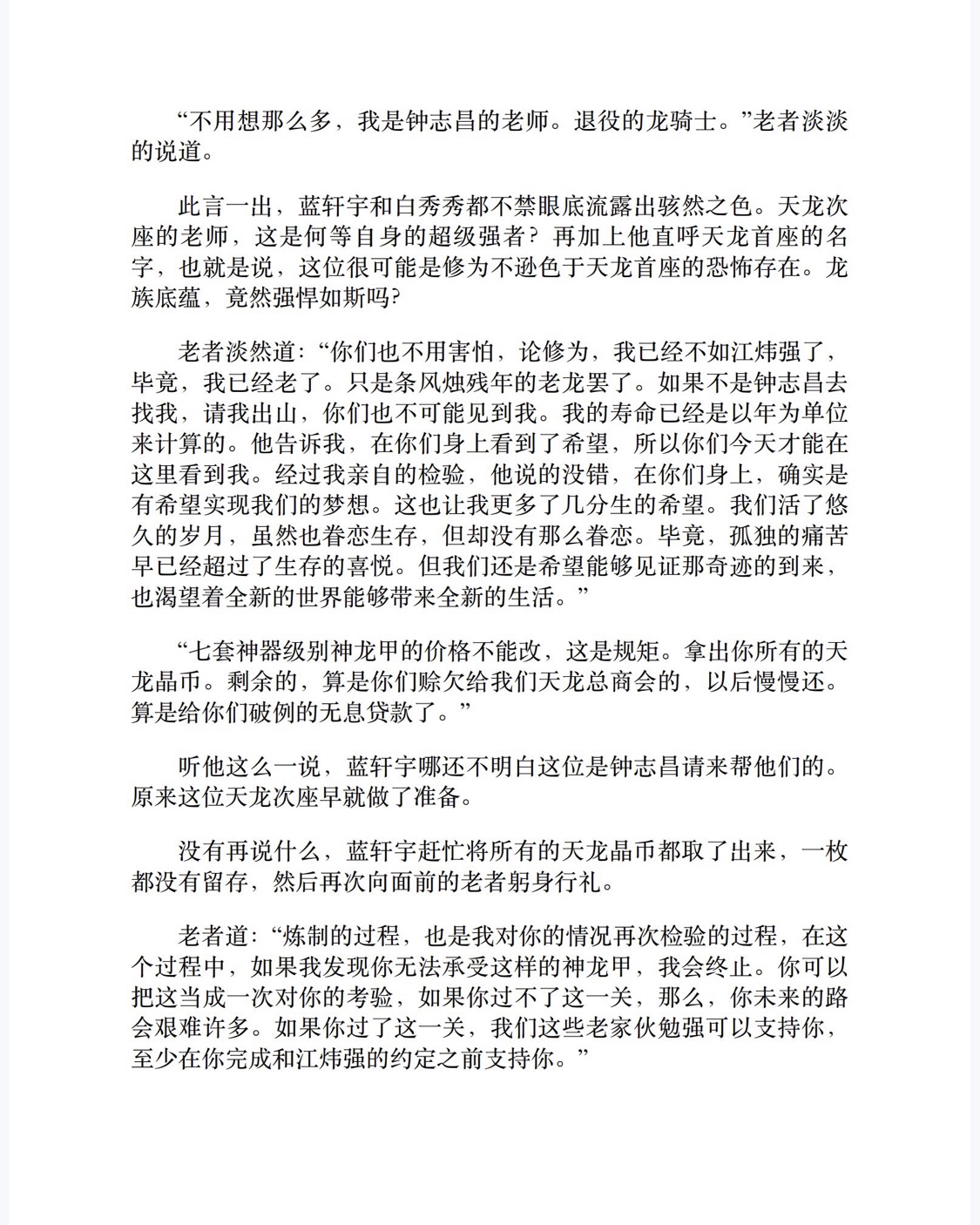 斗罗大陆4：终极斗罗（第25卷）-7