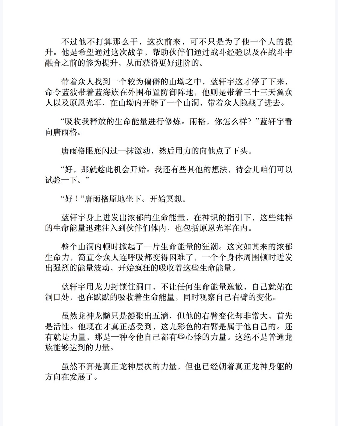 斗罗大陆4：终极斗罗（第27卷）-4