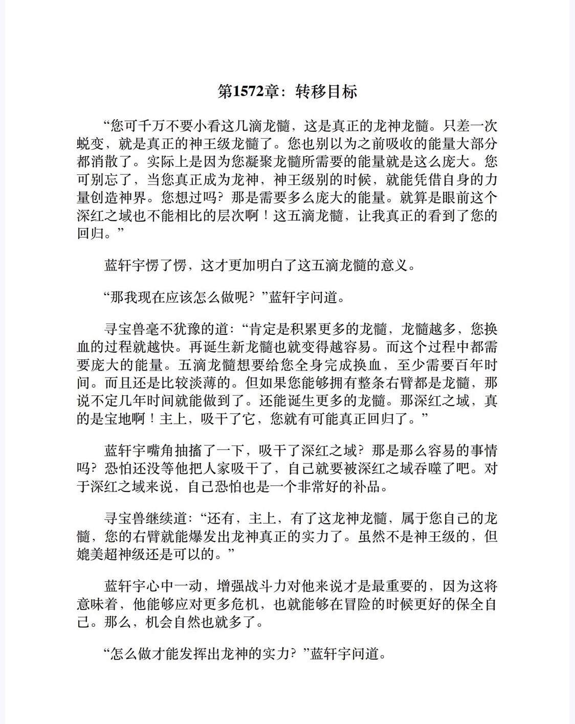 斗罗大陆4：终极斗罗（第27卷）-5