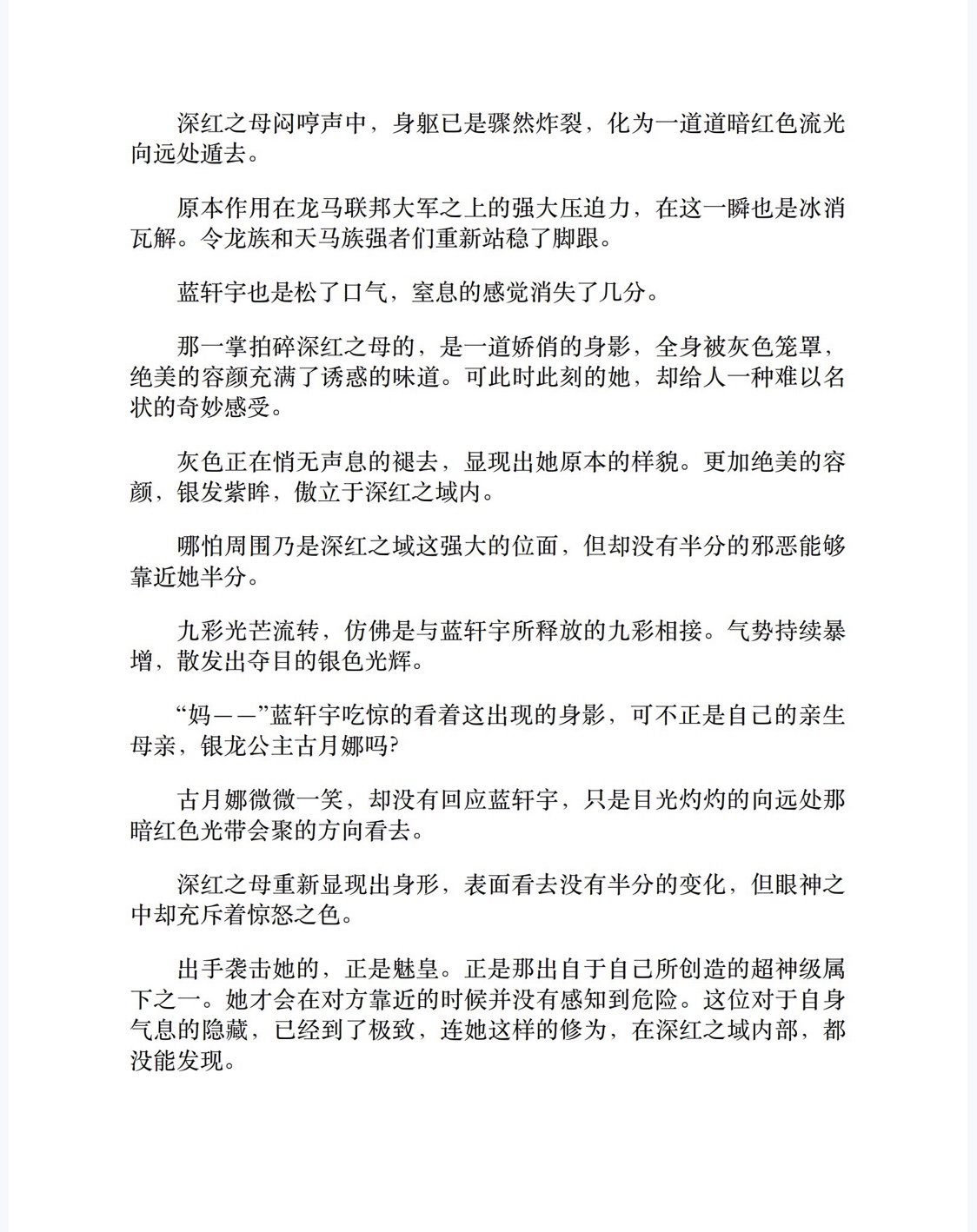 斗罗大陆4：终极斗罗（第28卷）-5