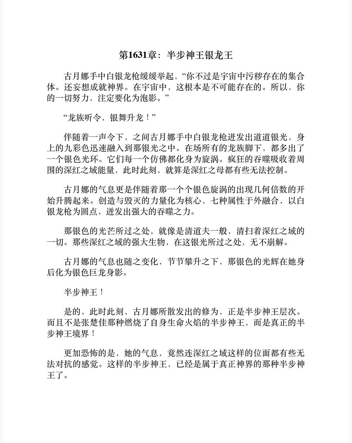 斗罗大陆4：终极斗罗（第28卷）-7