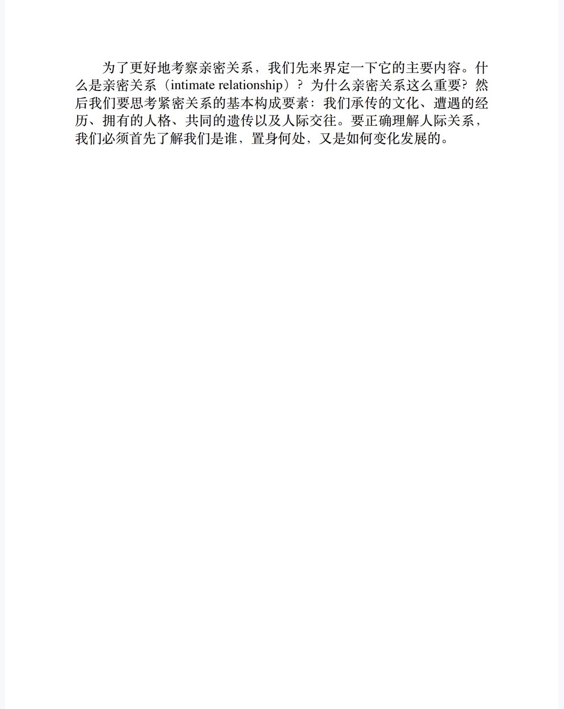 亲密关系（第6版）-4