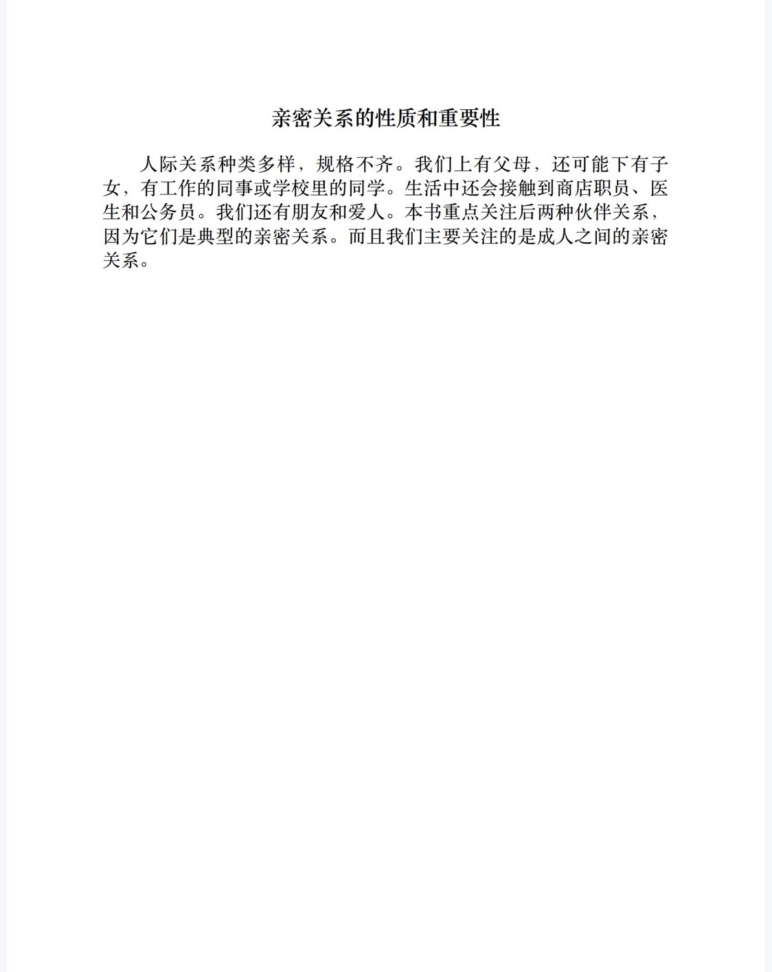 亲密关系（第6版）-5