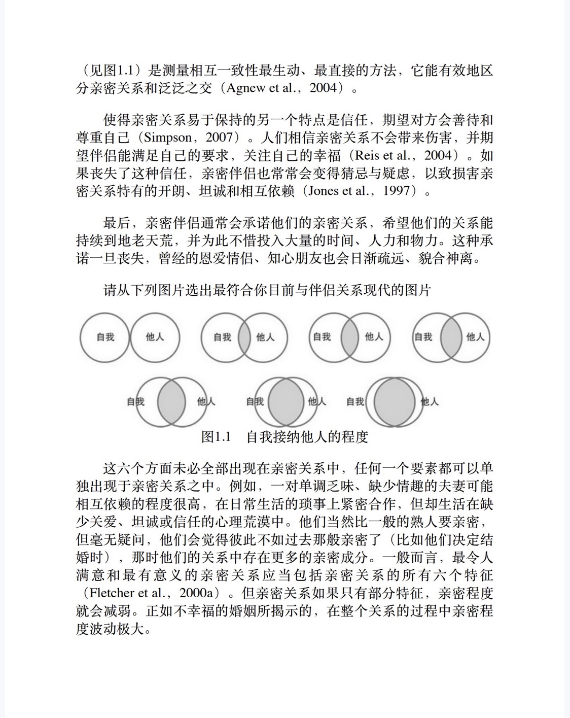 亲密关系（第6版）-7
