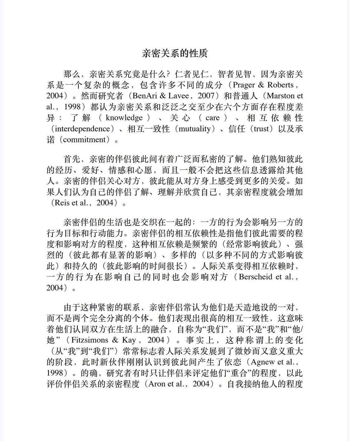 亲密关系（第6版）-6