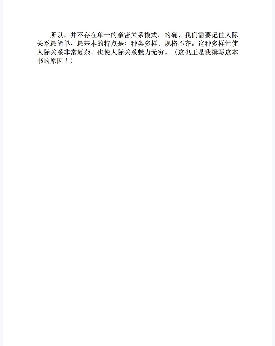 亲密关系（第6版）-8