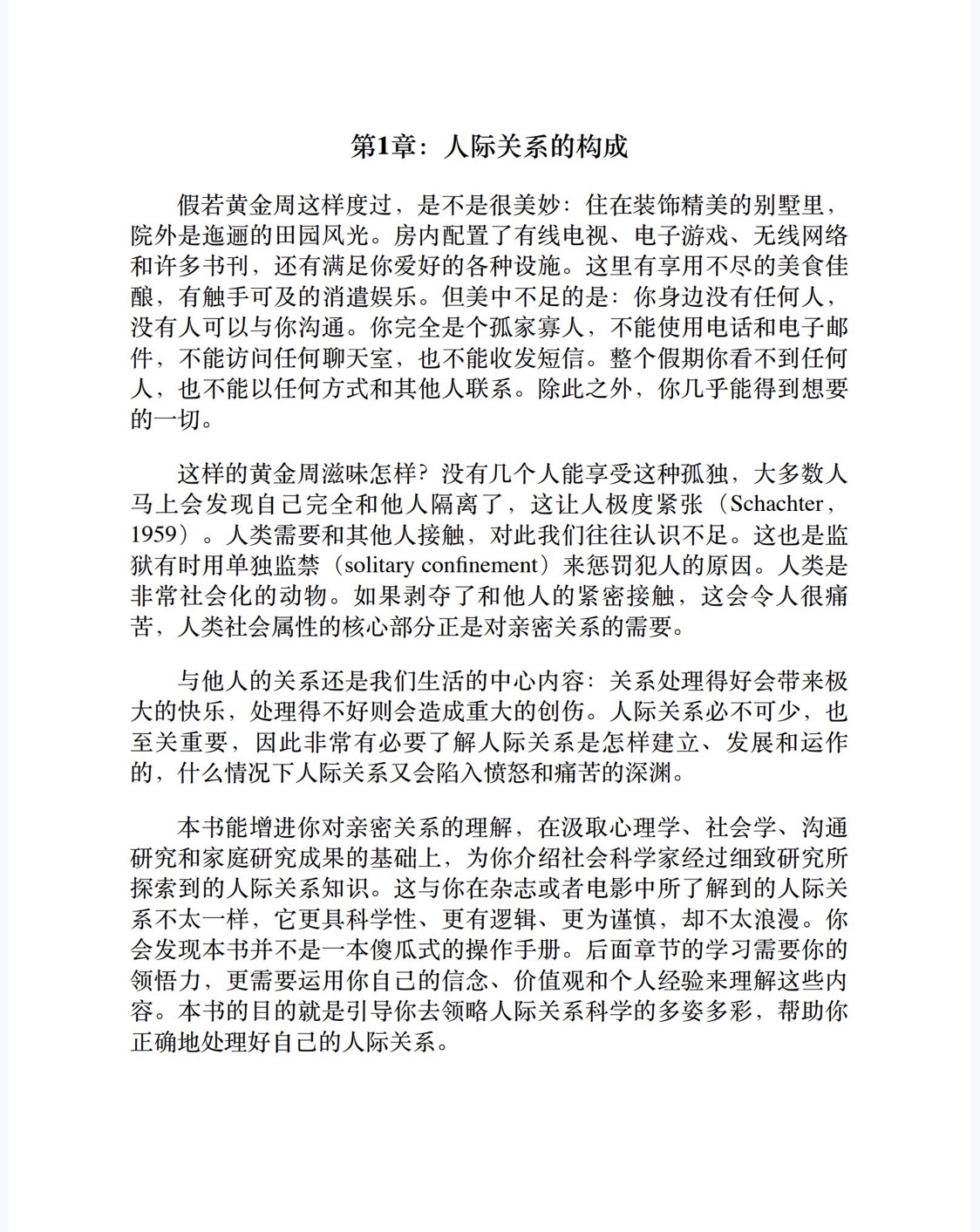 亲密关系（第6版）-3