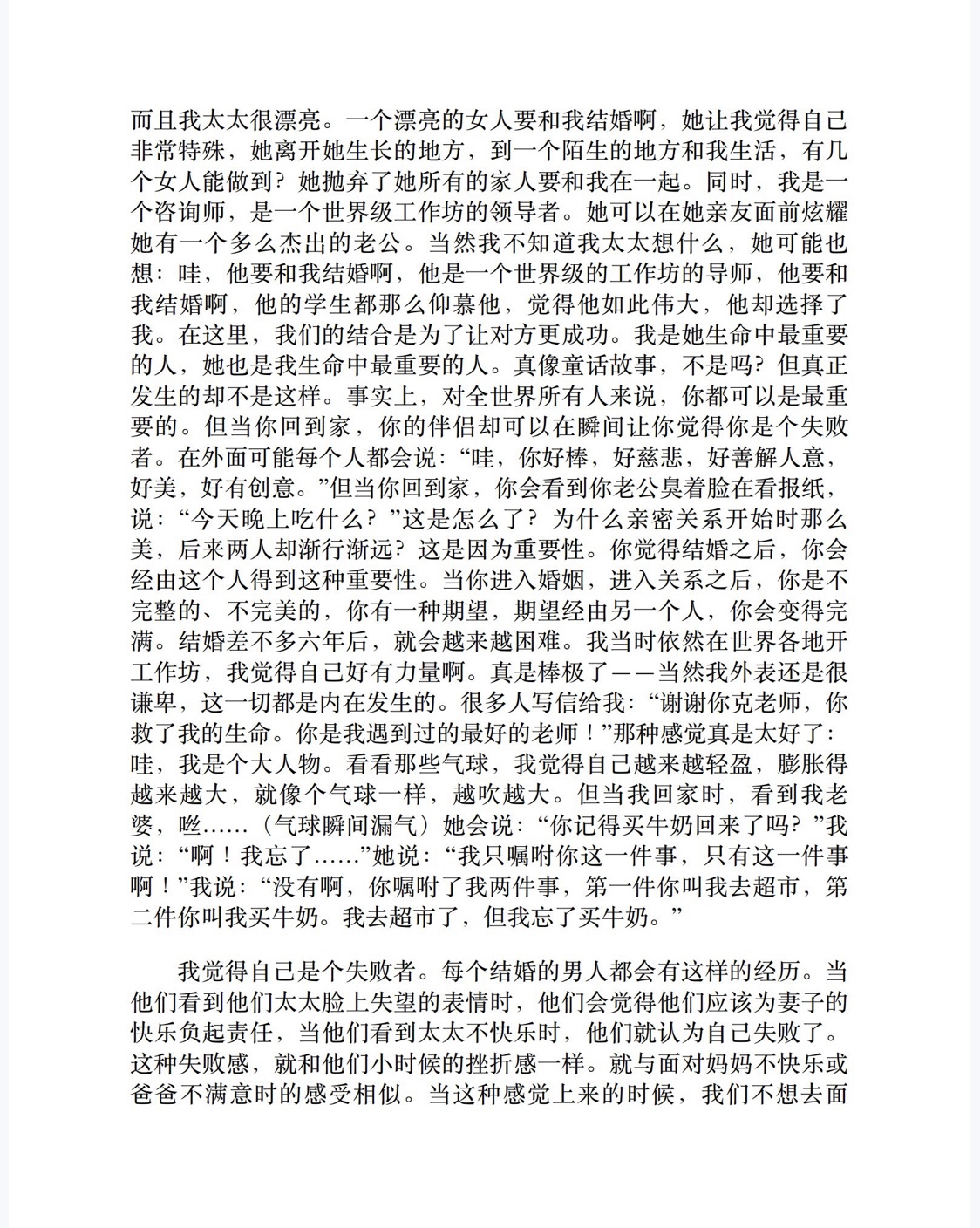 亲密关系——通往灵魂的桥梁（全新修订版）-5