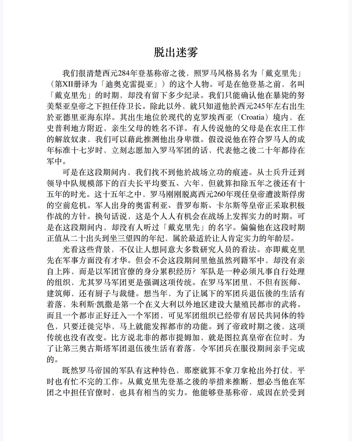 罗马人的故事13：最后一搏-2