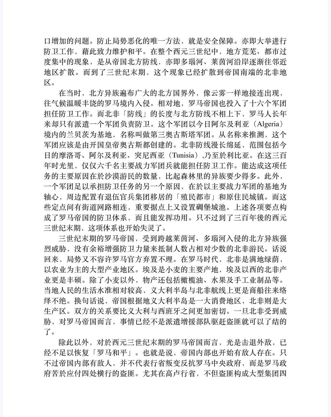 罗马人的故事13：最后一搏-4