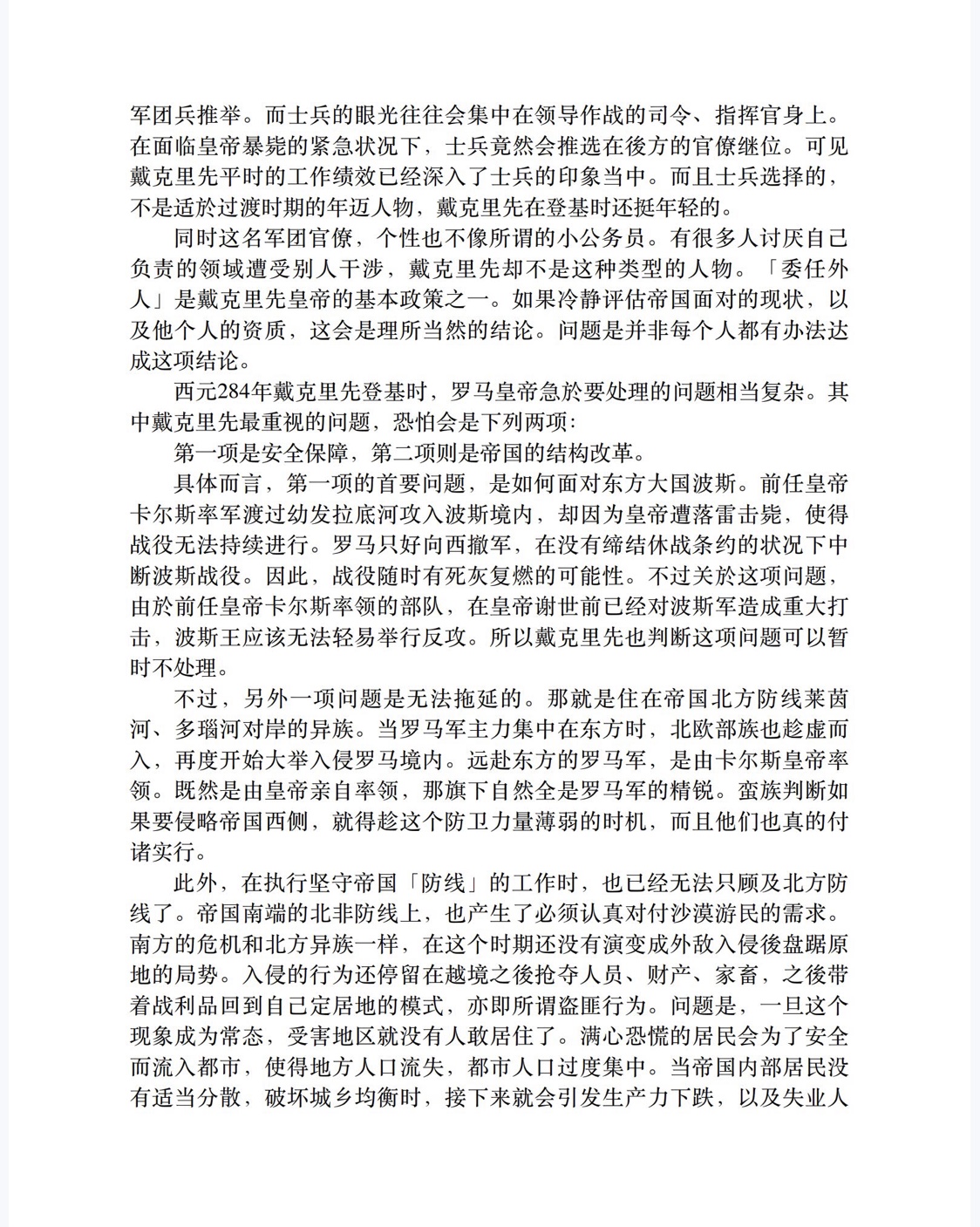 罗马人的故事13：最后一搏-3