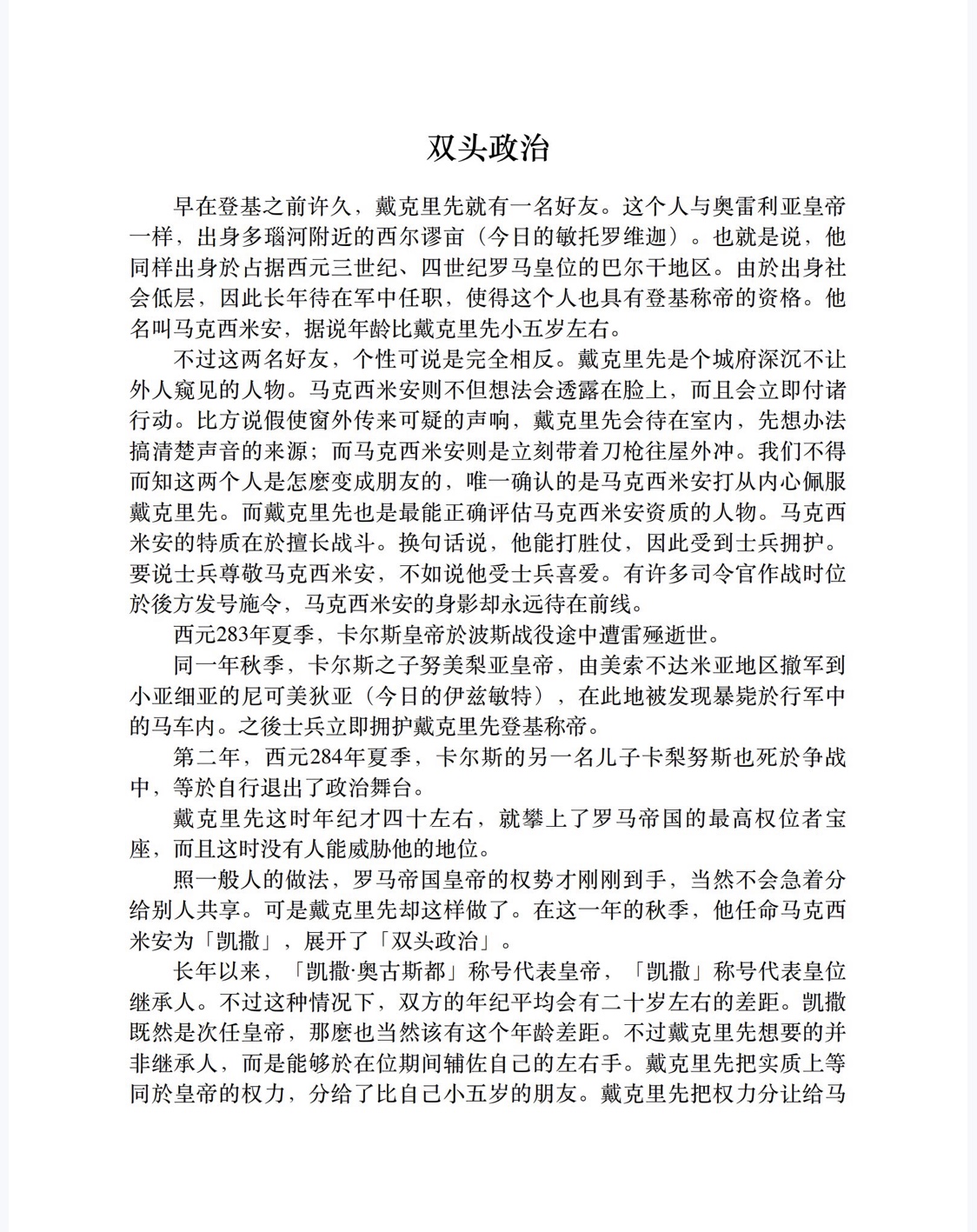 罗马人的故事13：最后一搏-6