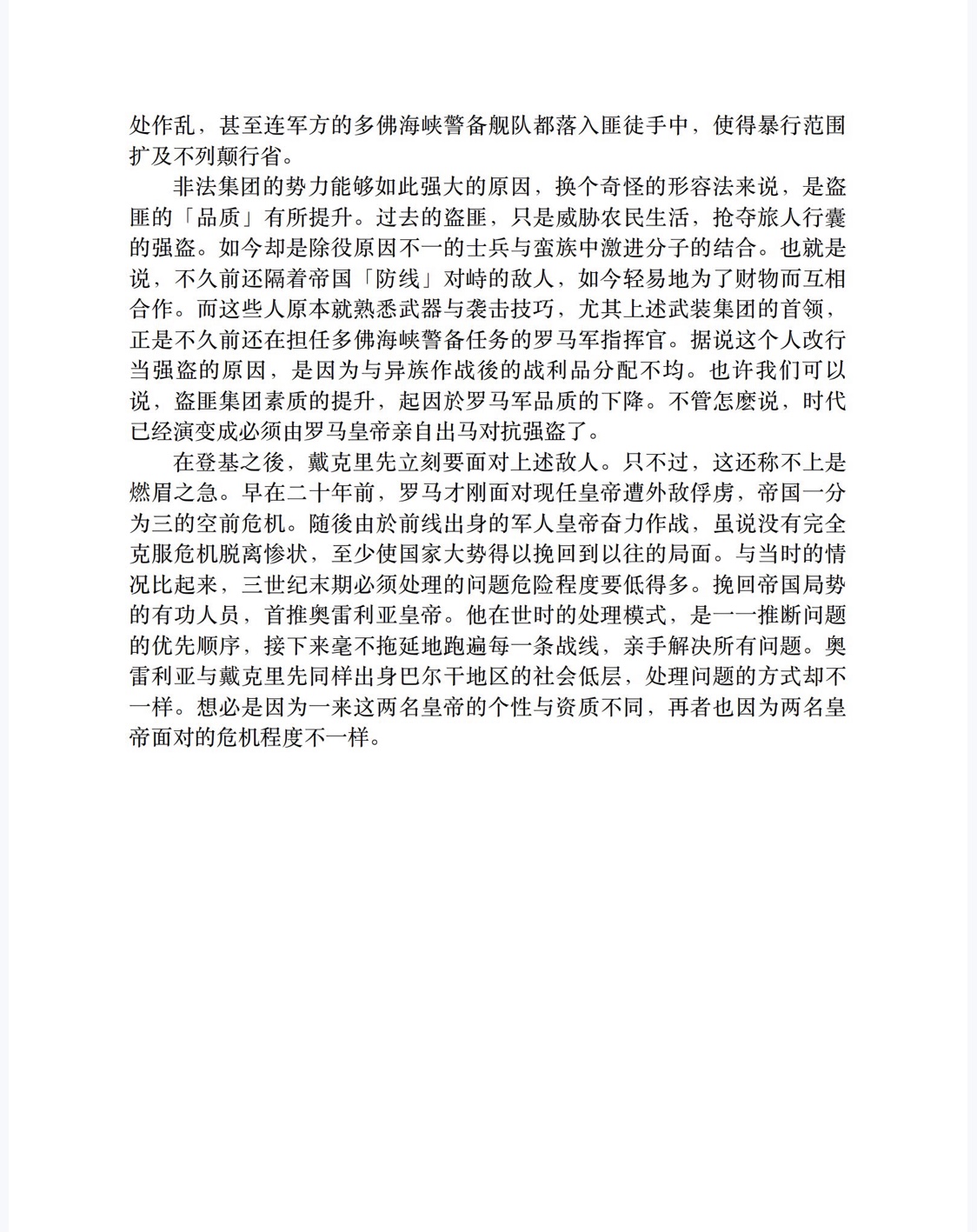 罗马人的故事13：最后一搏-5