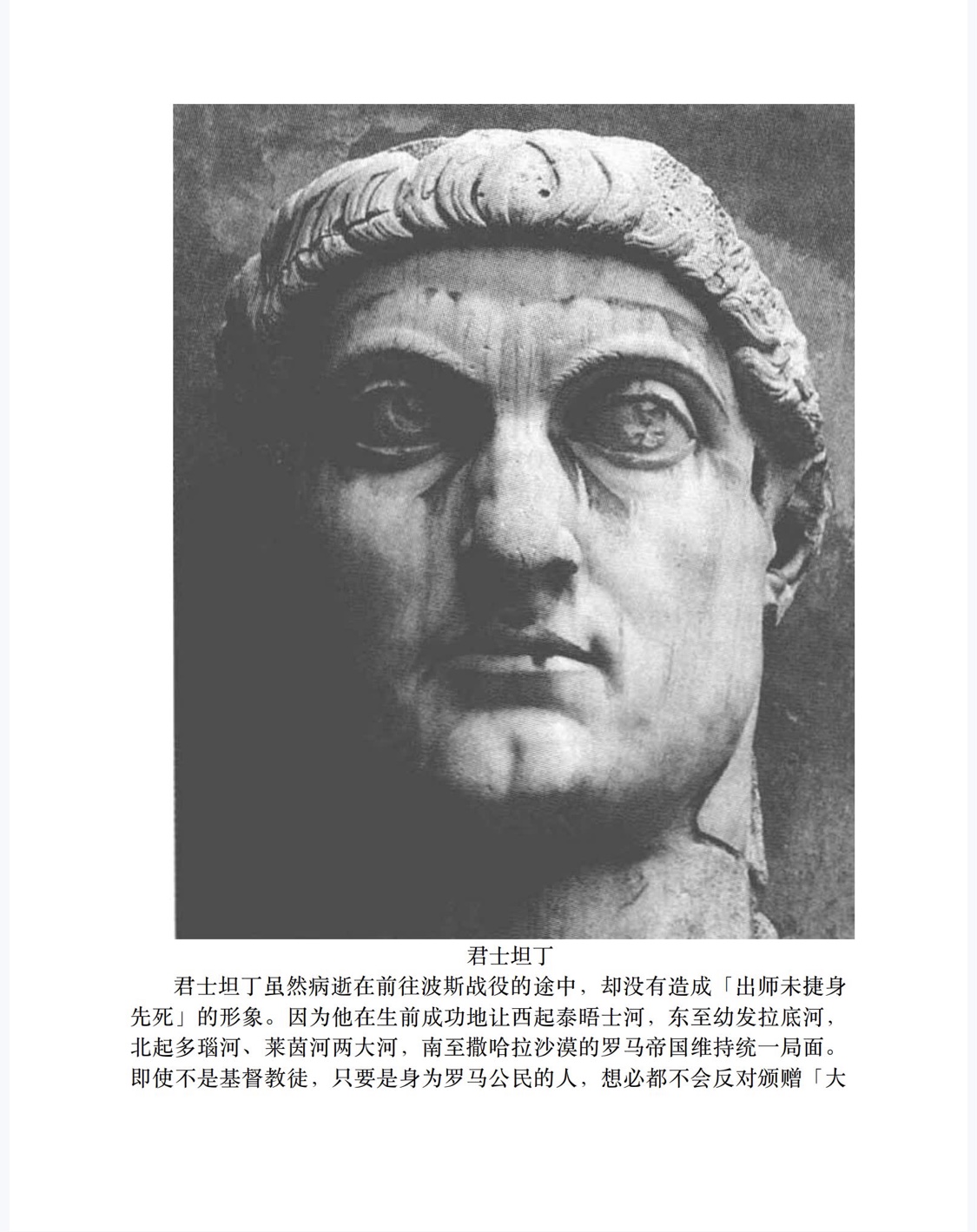 罗马人的故事14：基督的胜利-3