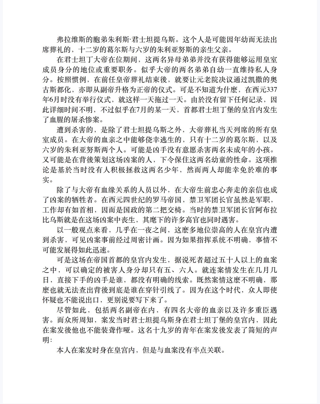 罗马人的故事14：基督的胜利-7