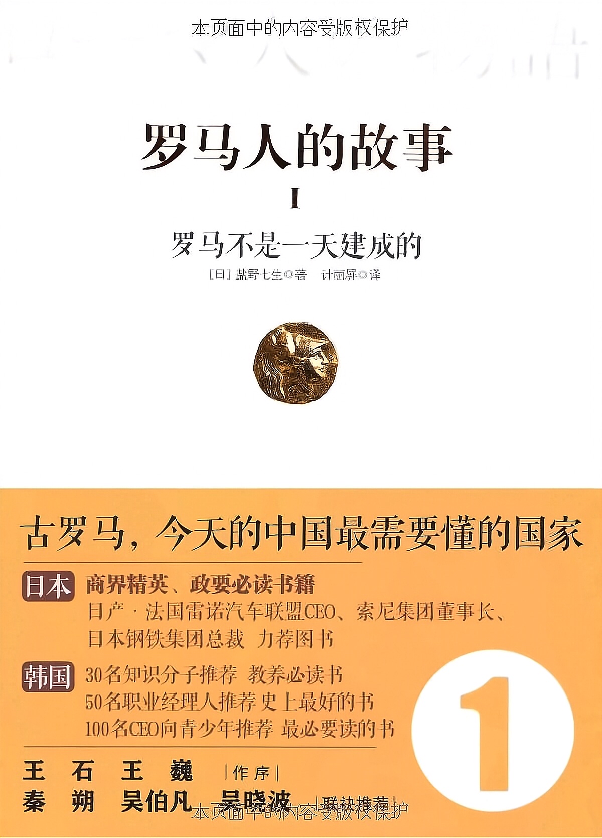 罗马人的故事（全套15册）-1