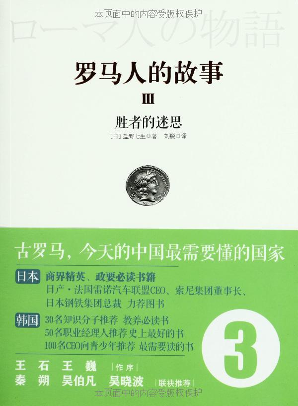 罗马人的故事（全套15册）-3