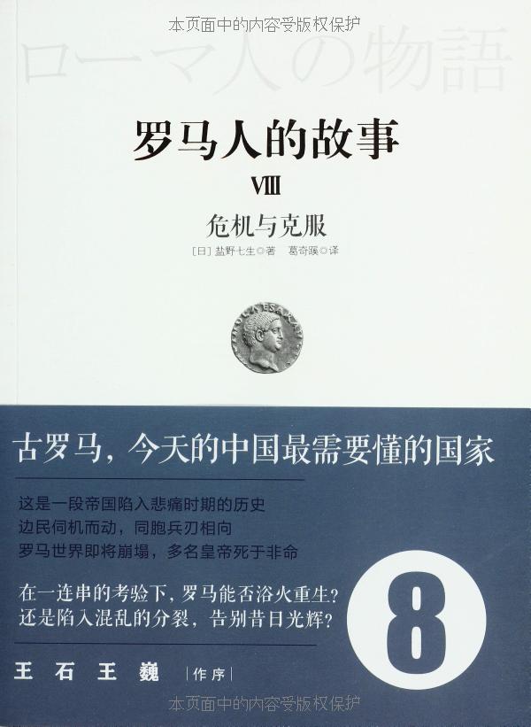 罗马人的故事（全套15册）-8