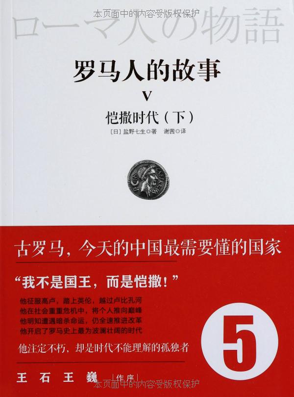罗马人的故事（全套15册）-5