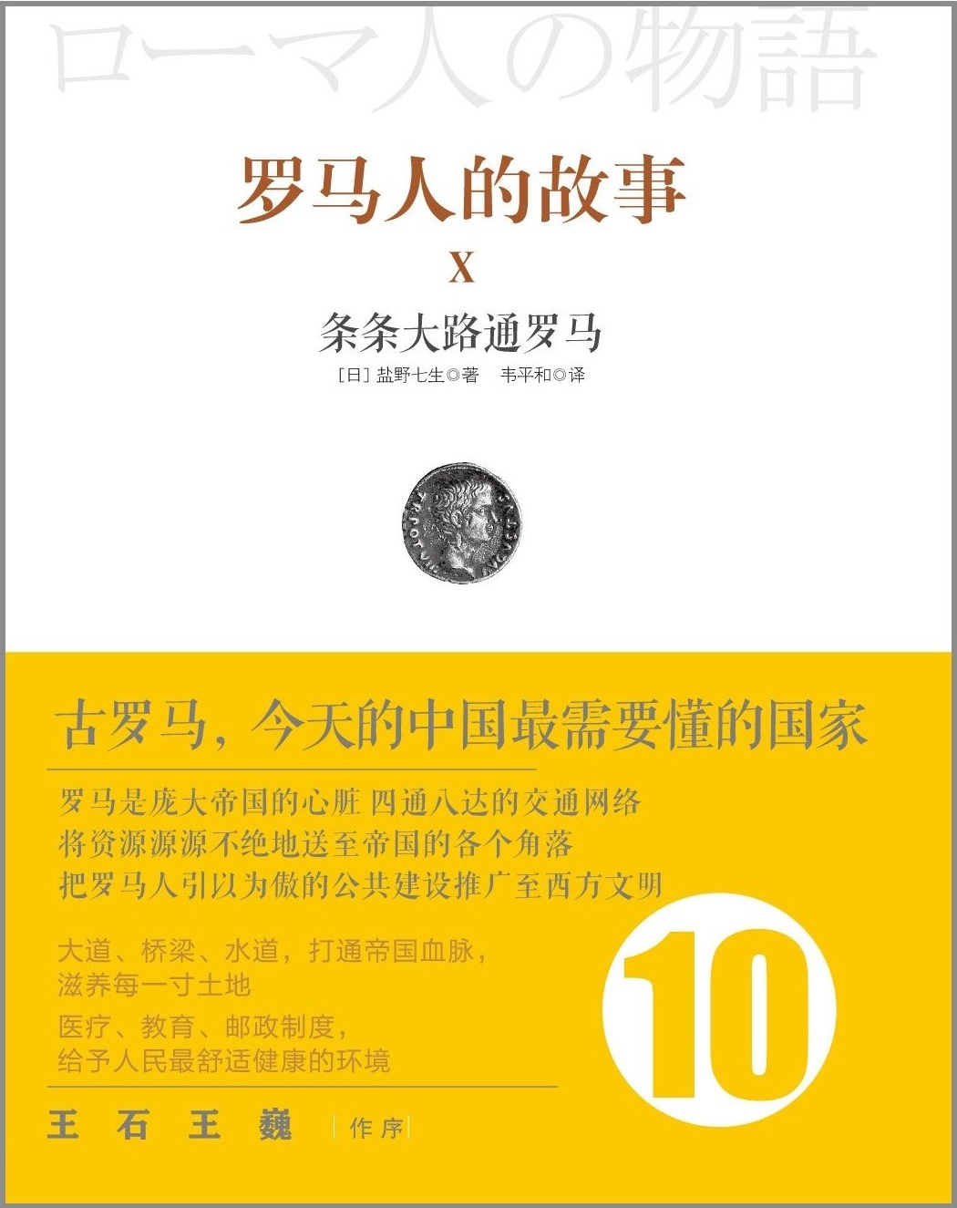 罗马人的故事（全套15册）-10