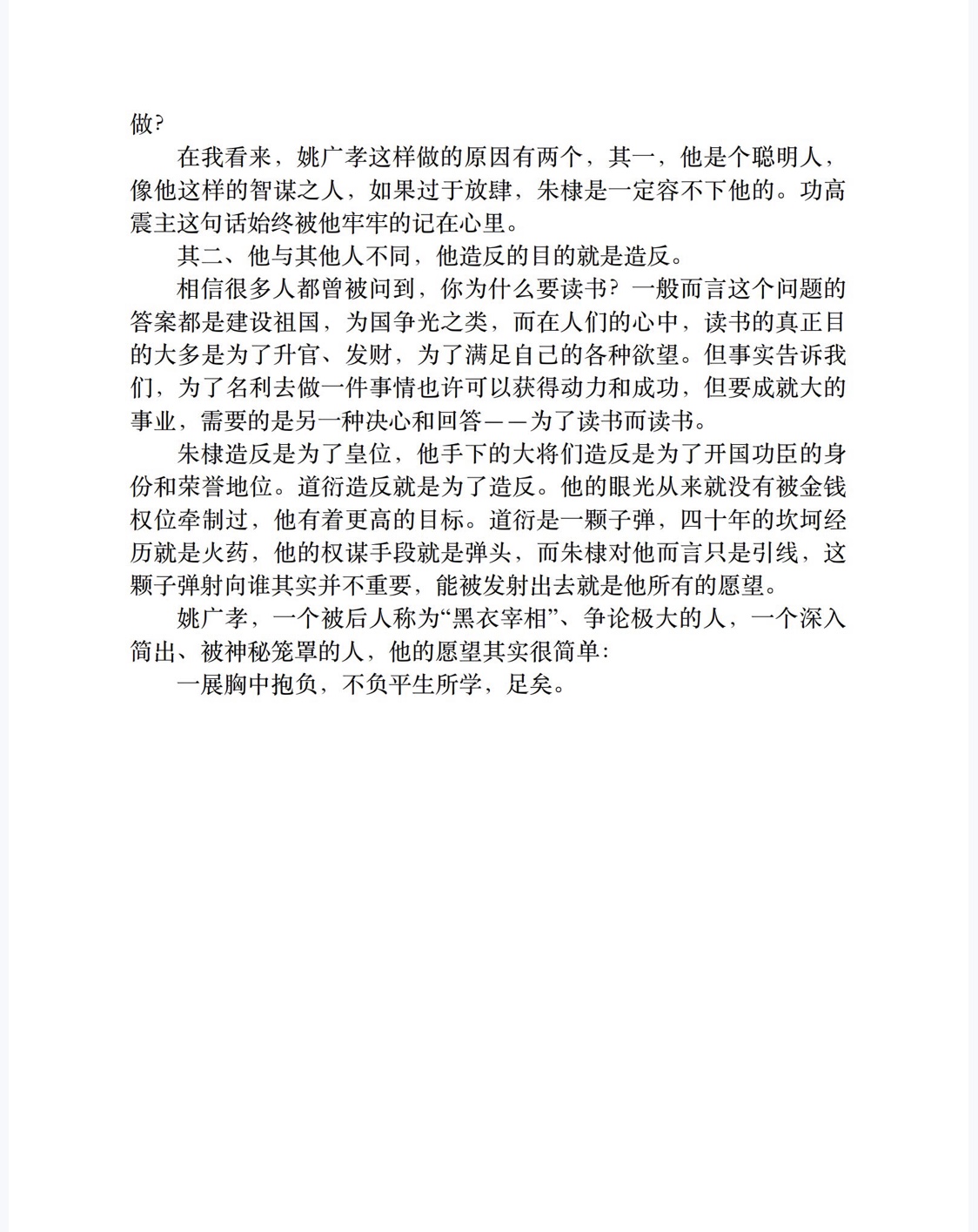 明朝那些事儿（第贰部：万国来朝）-7