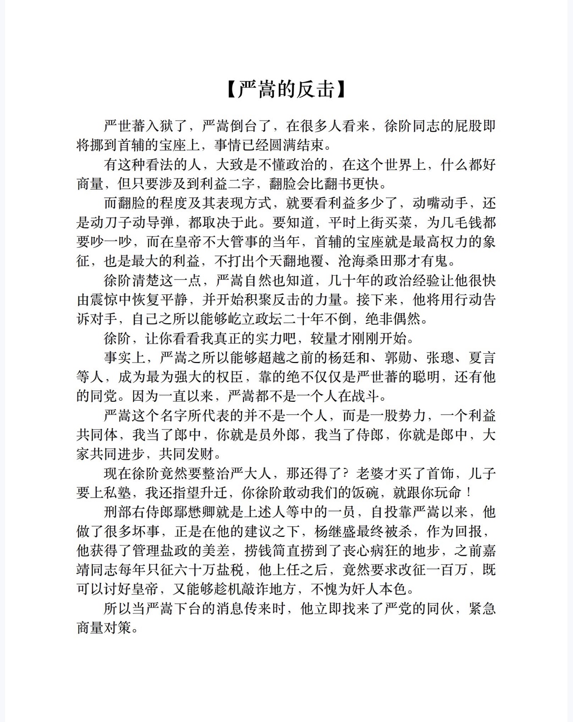 明朝那些事儿（第伍部：帝国飘摇）-2