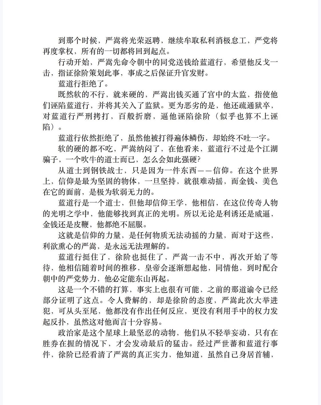 明朝那些事儿（第伍部：帝国飘摇）-5