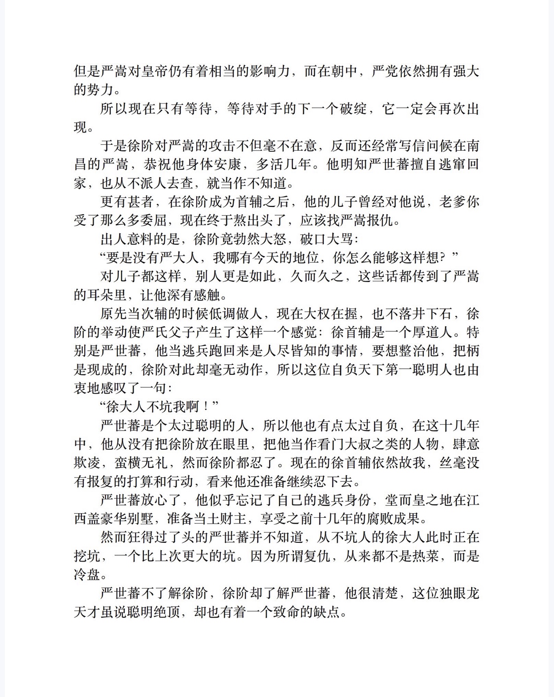 明朝那些事儿（第伍部：帝国飘摇）-6