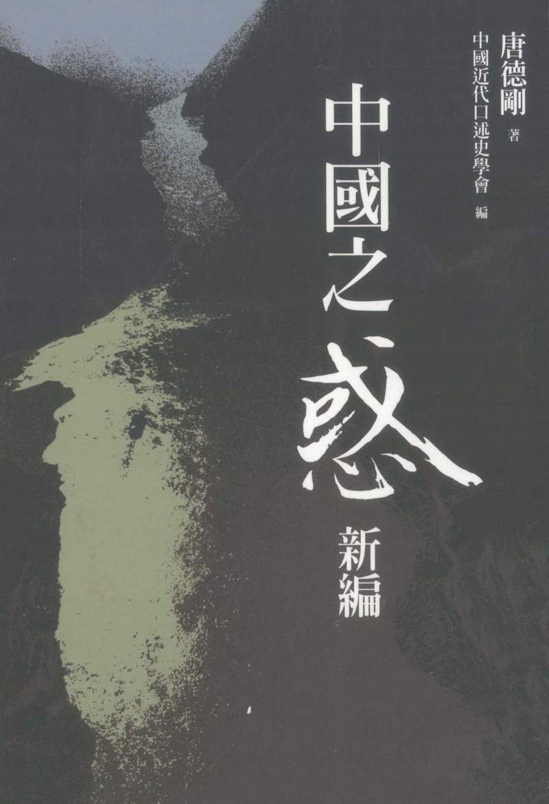 唐德刚作品集-1