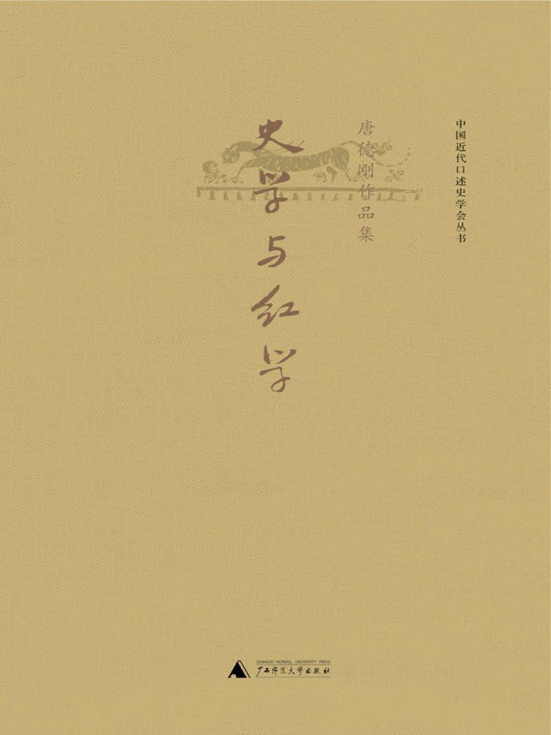 唐德刚作品集-3