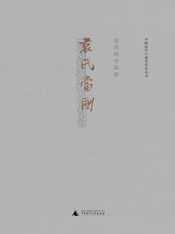 唐德刚作品集-2