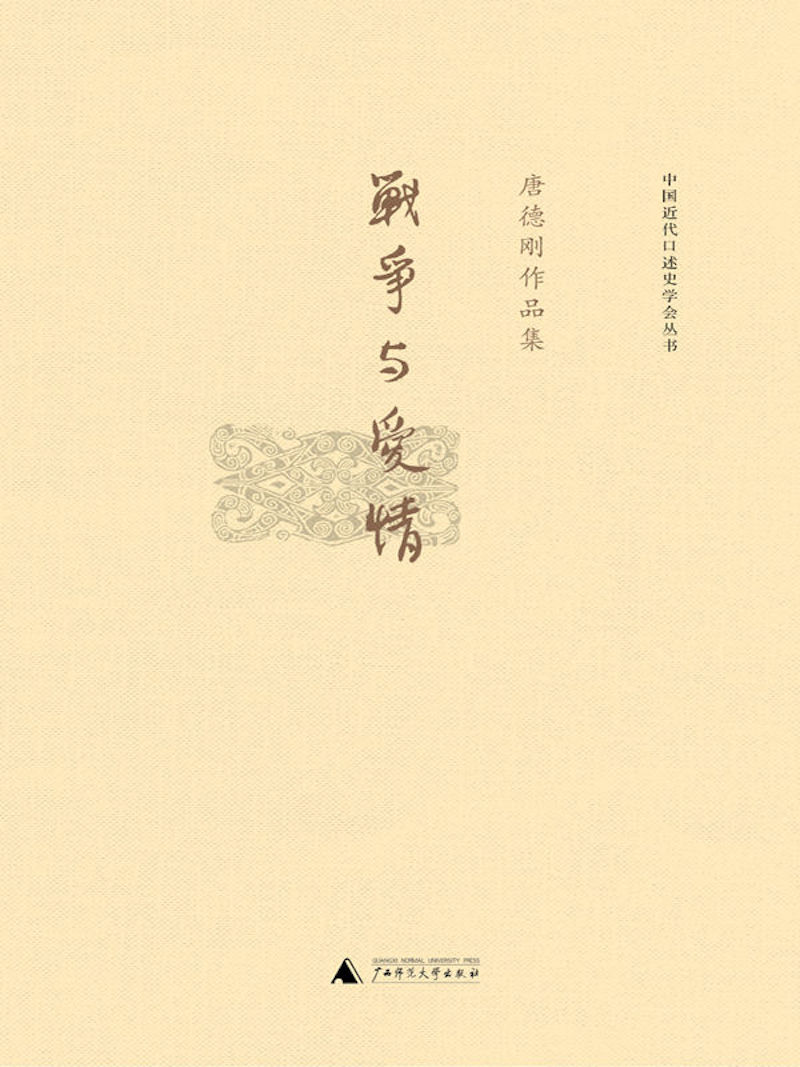 唐德刚作品集-10