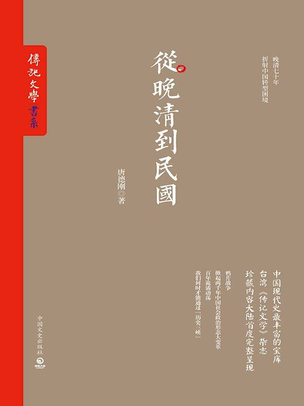 唐德刚作品集-9