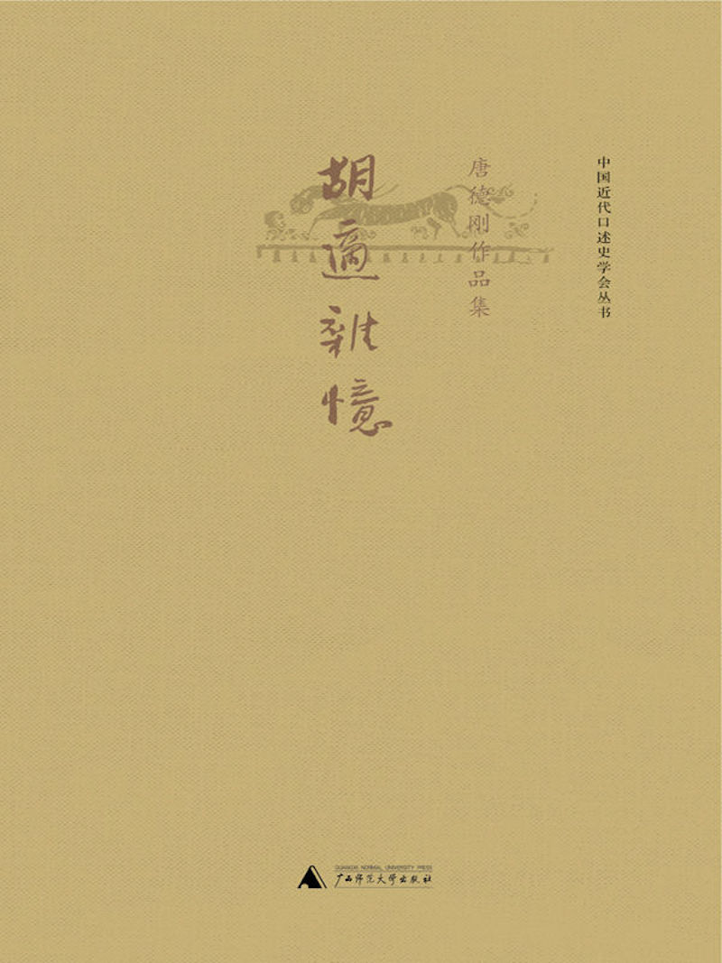 唐德刚作品集-14