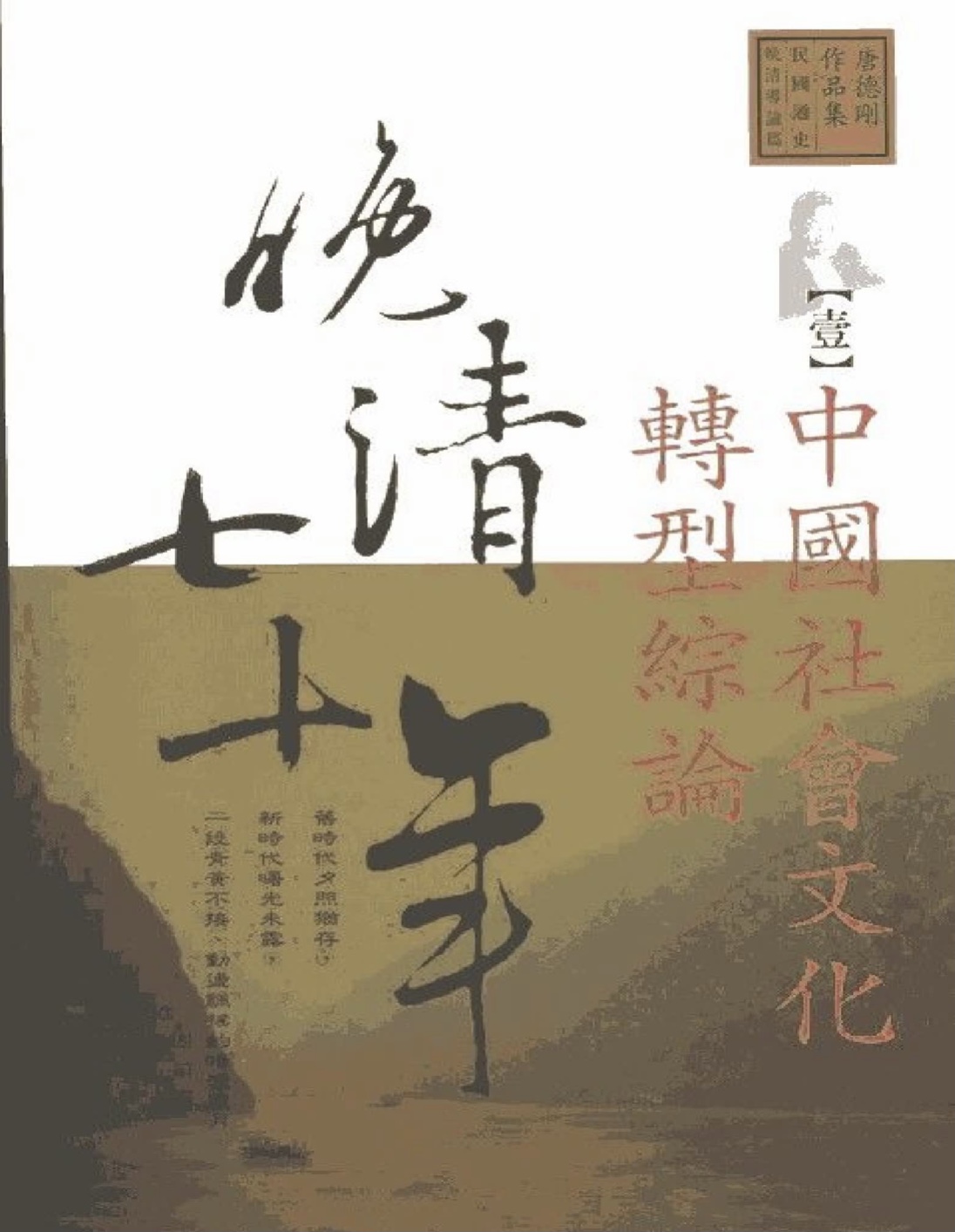 唐德刚作品集-16