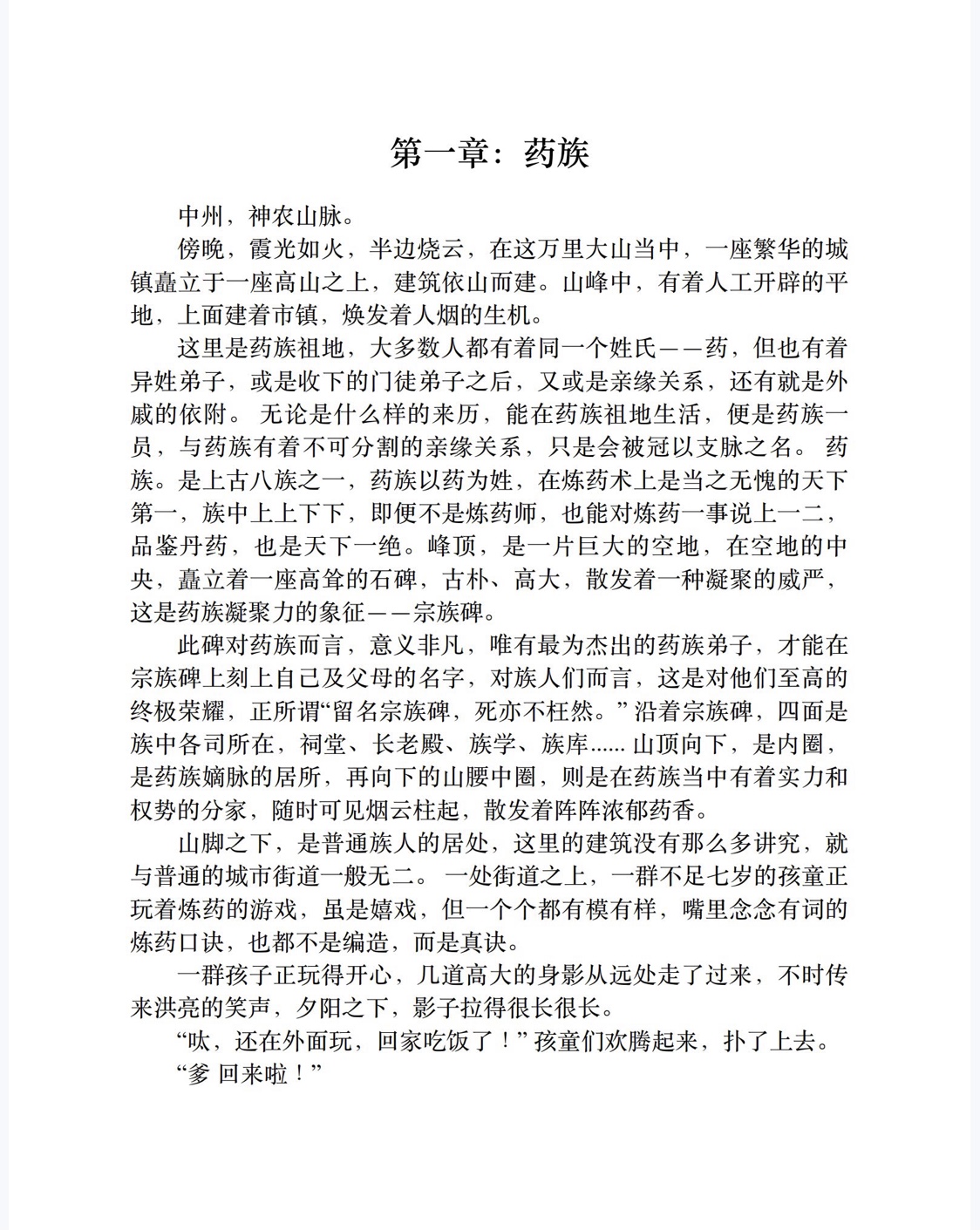 斗破苍穹·前传之药老传奇-2