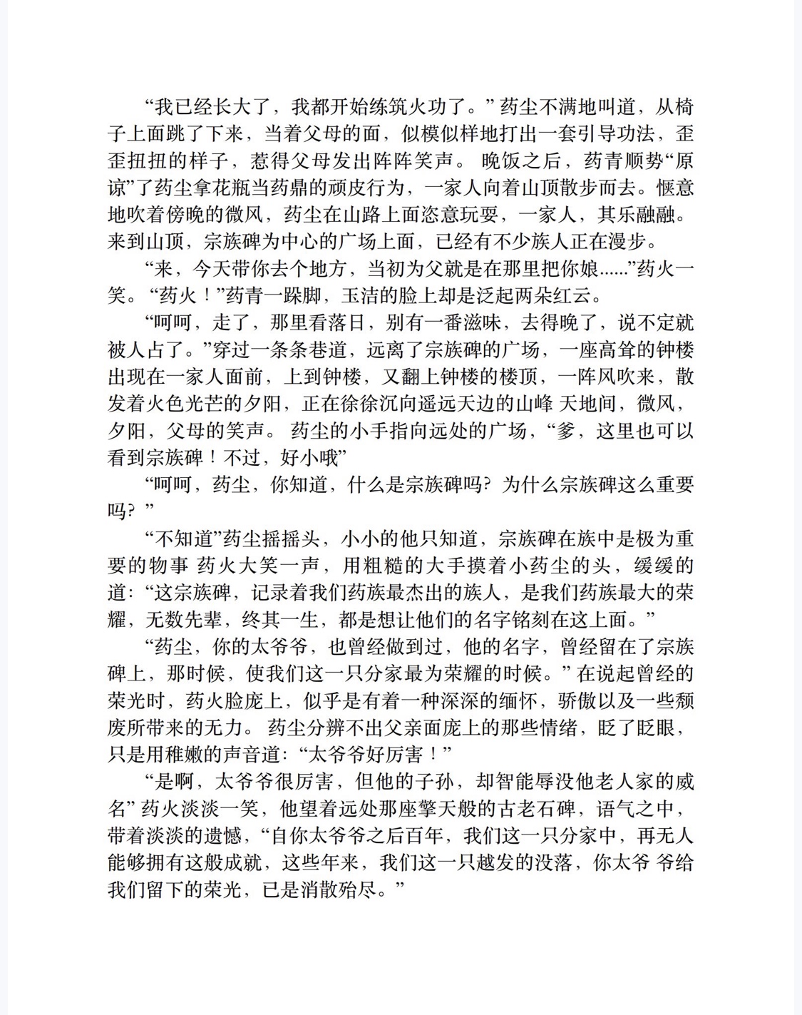 斗破苍穹·前传之药老传奇-5