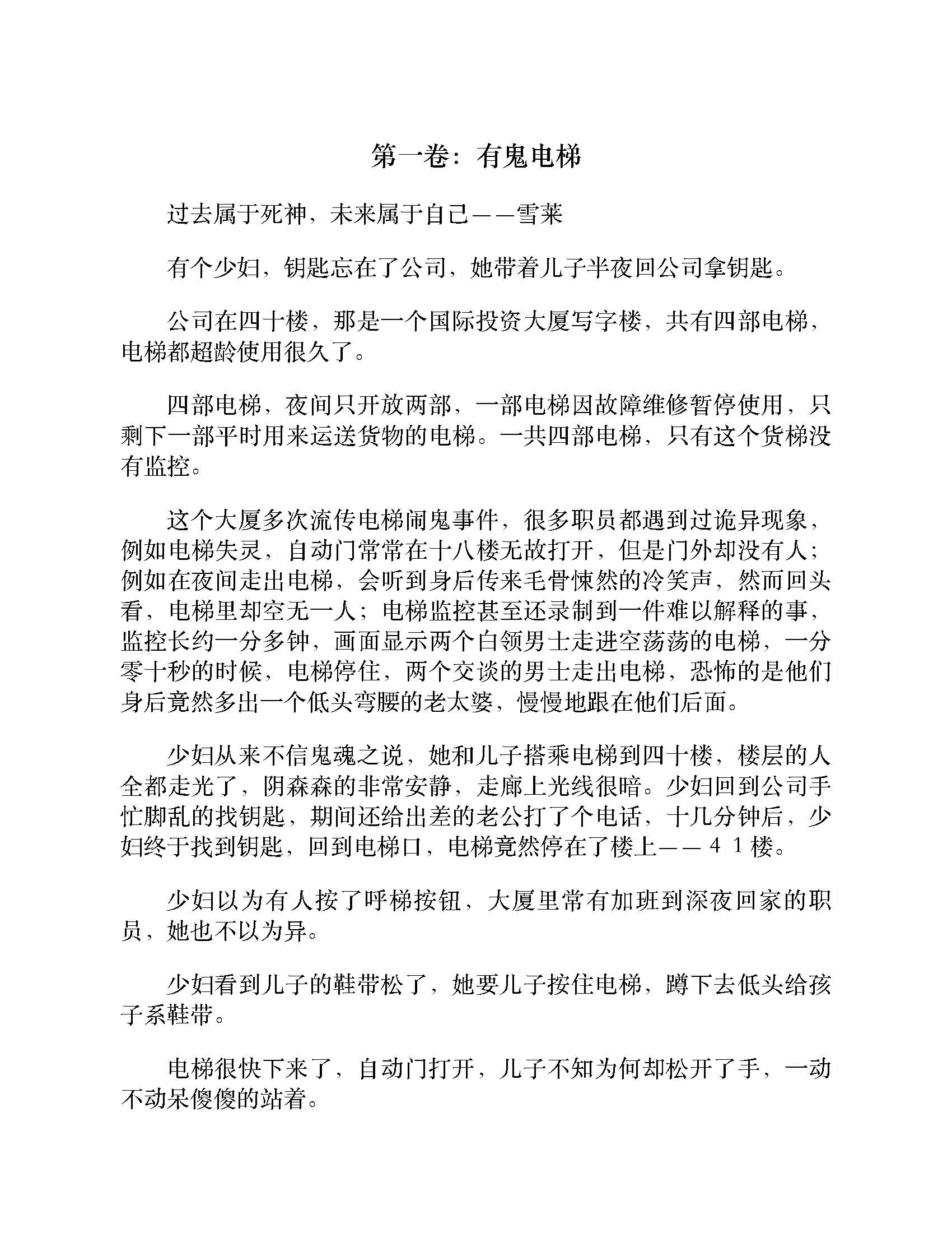 十宗罪2：蔷薇杀手-2