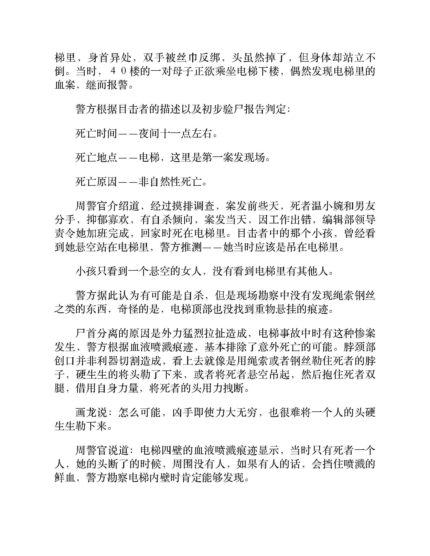 十宗罪2：蔷薇杀手-5