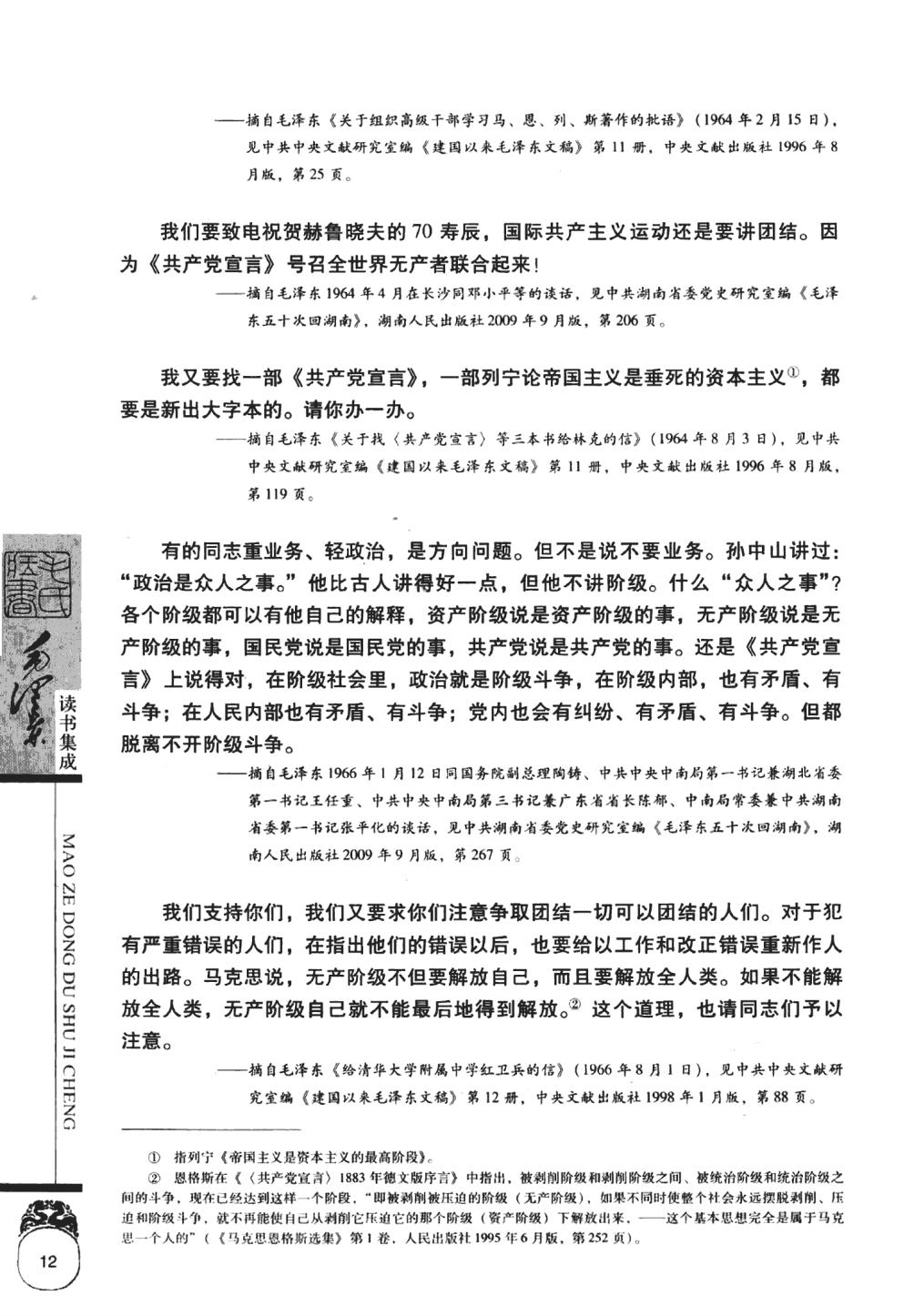 毛泽东读书集成（第1卷）-14