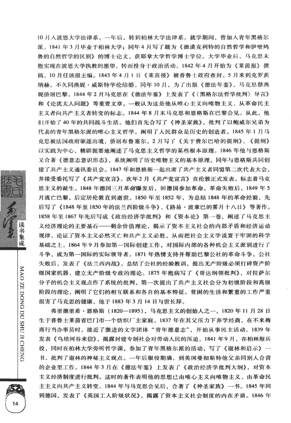 毛泽东读书集成（第1卷）-16