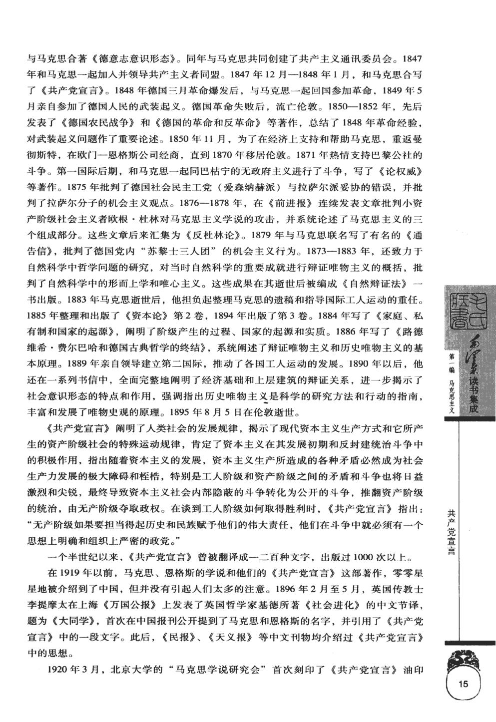 毛泽东读书集成（第1卷）-17