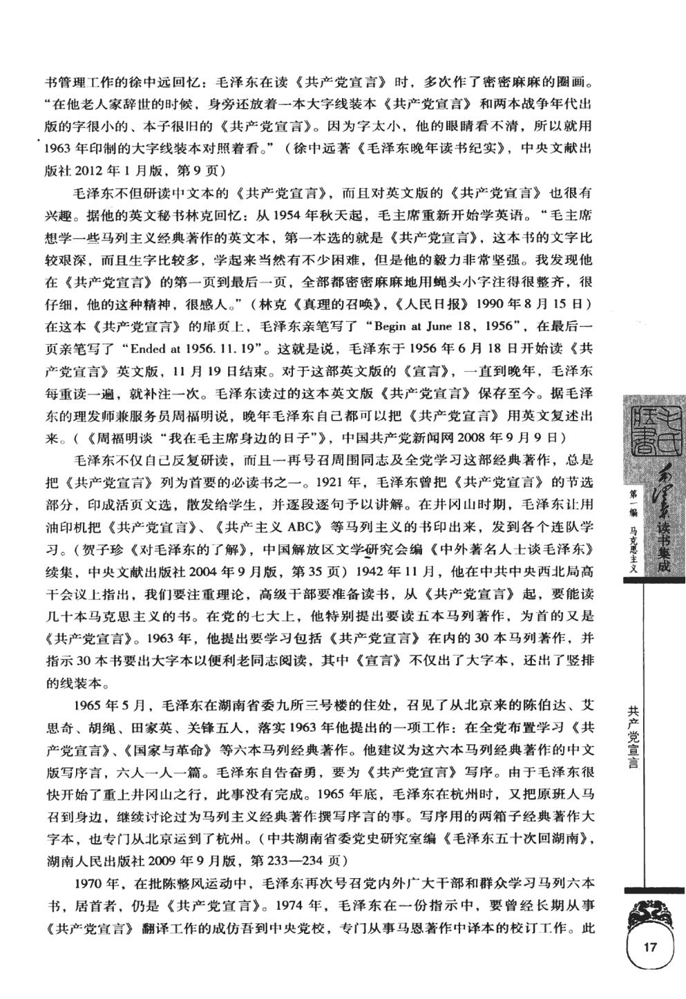 毛泽东读书集成（第1卷）-19