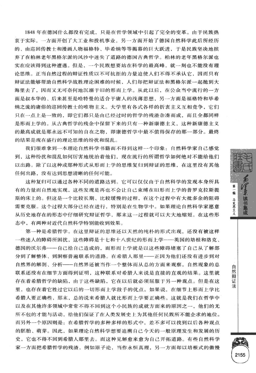 毛泽东读书集成（第4卷）-6
