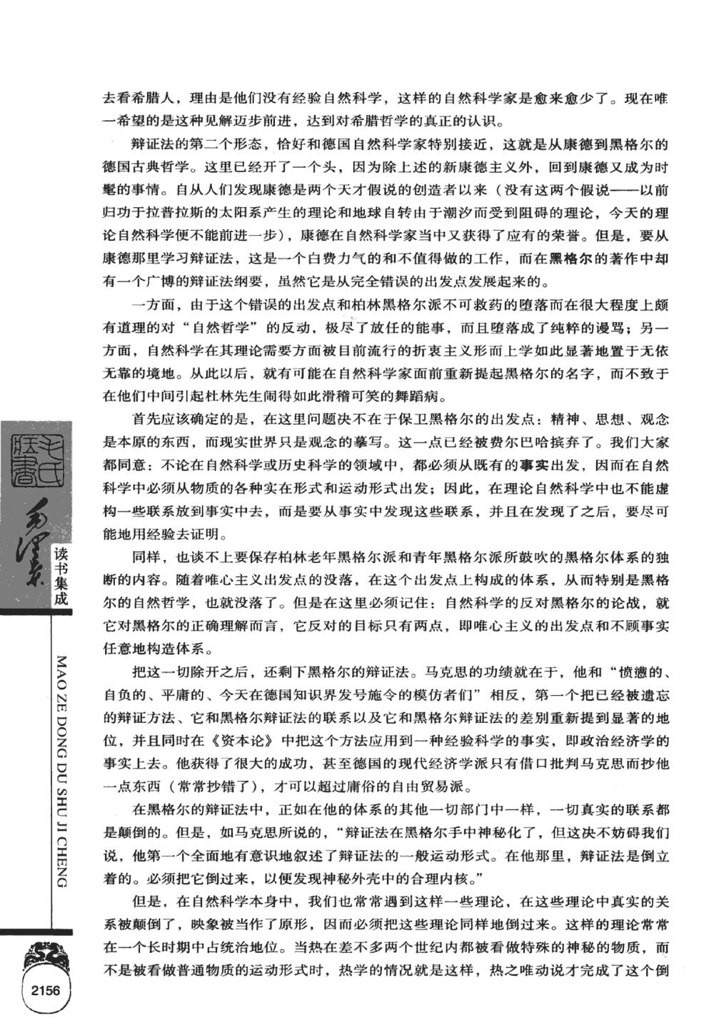 毛泽东读书集成（第4卷）-7