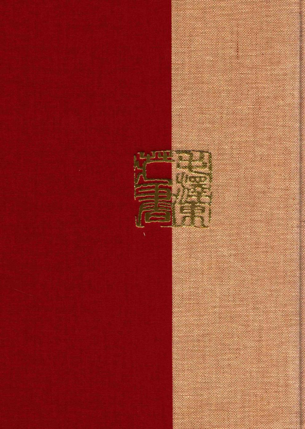 毛泽东读书集成（第6卷）-2