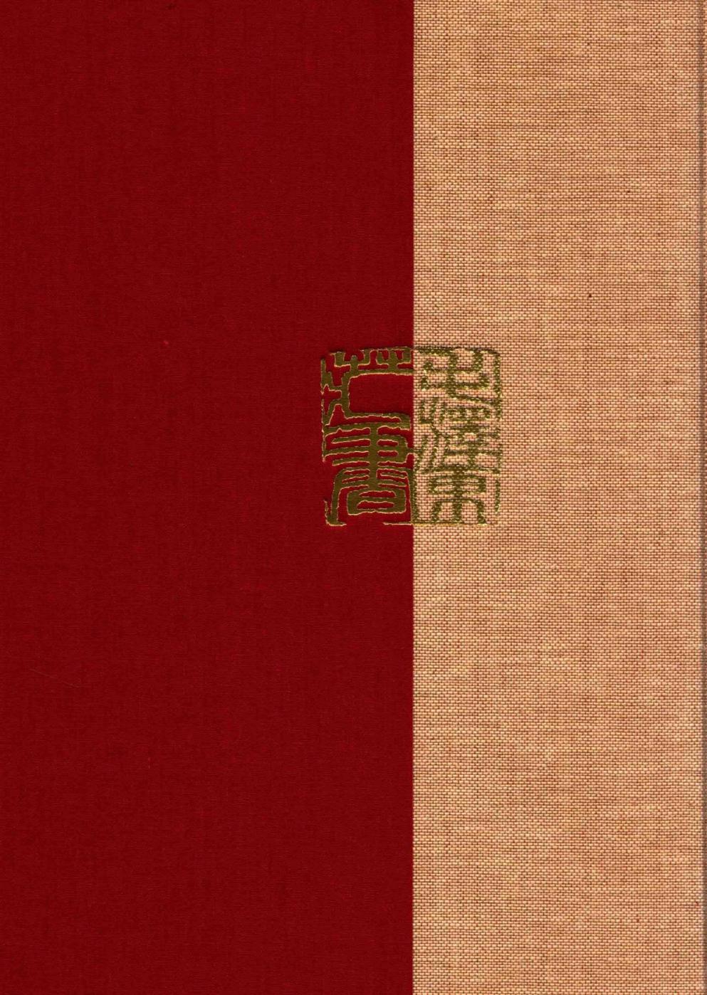 毛泽东读书集成（第8卷）-2
