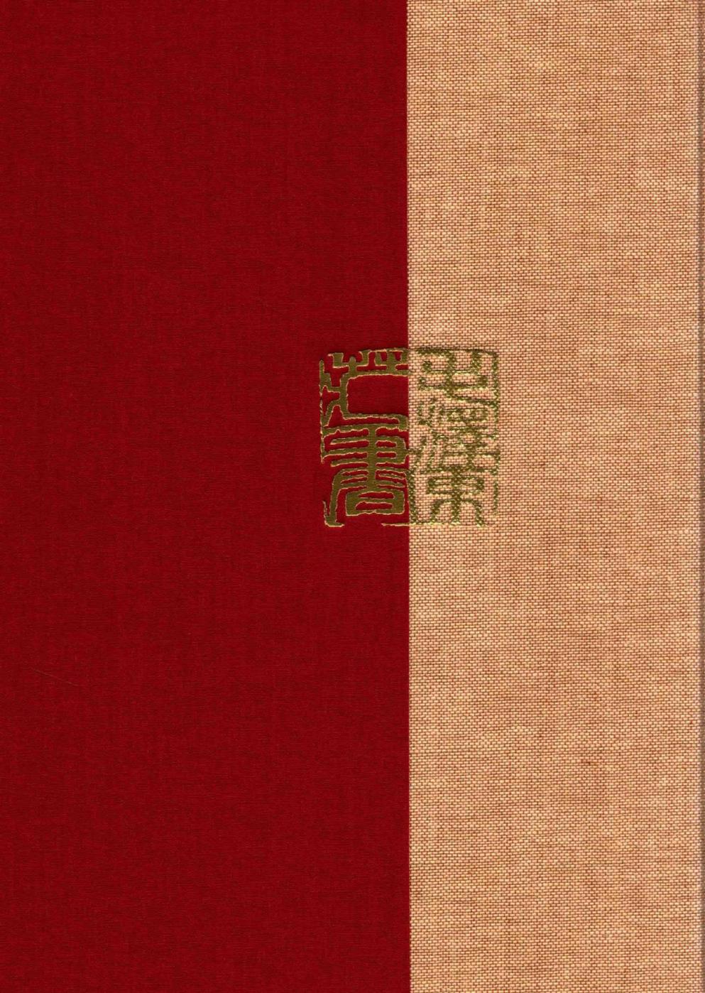 毛泽东读书集成（第9卷）-2