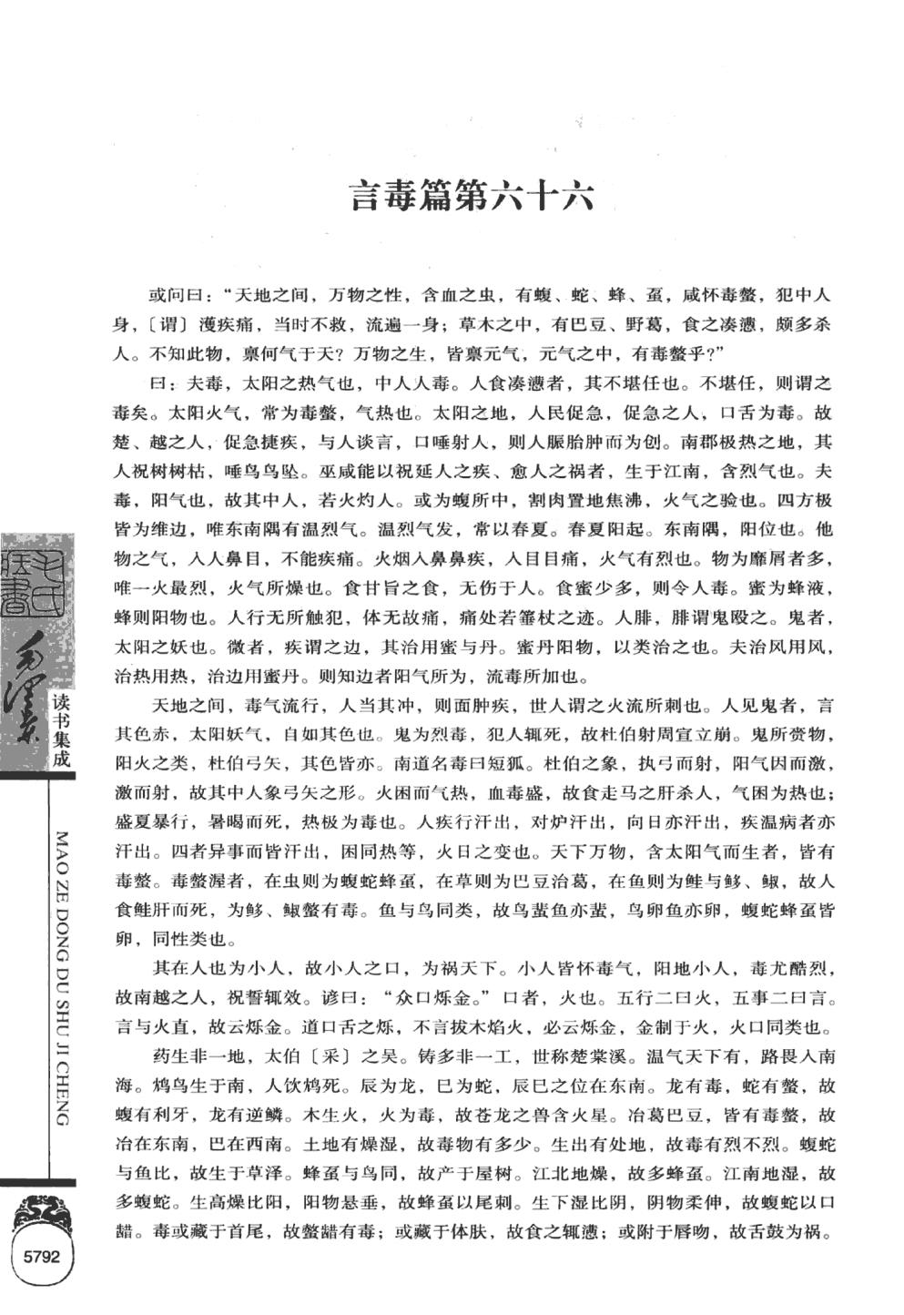毛泽东读书集成（第9卷）-7