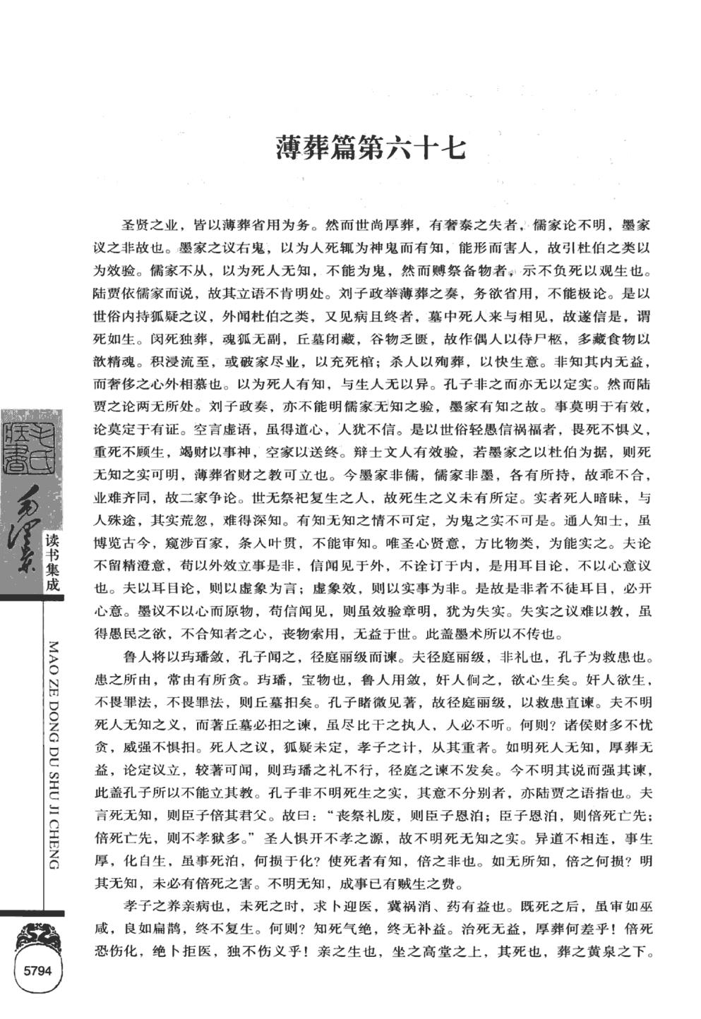 毛泽东读书集成（第9卷）-9